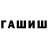 ГАШ Cannabis RWNIK