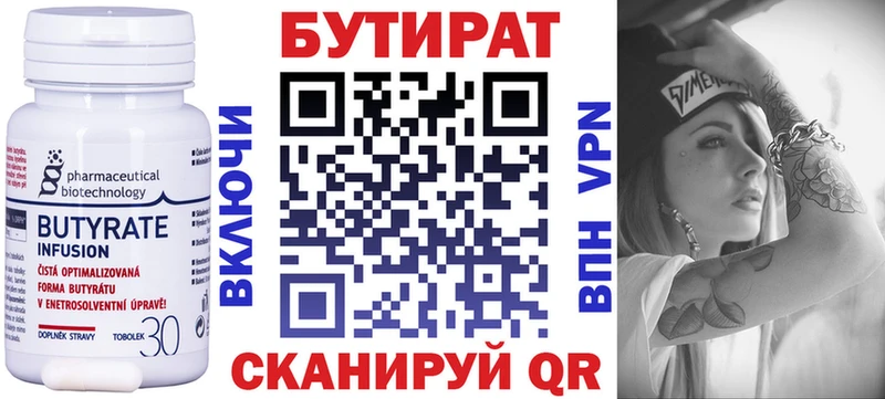 БУТИРАТ вода darknet состав Светогорск как найти закладки
